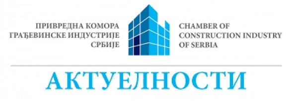Одржана пета седница скупштине Привредне Коморе Грађевинске Индустрије Србије
